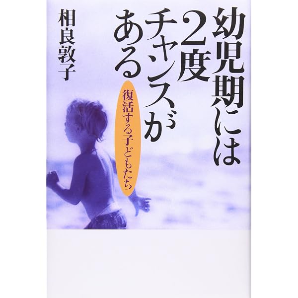 Amazon.co.jp: 増補新版 モンテッソーリ教育を受けた子どもたち: 幼児